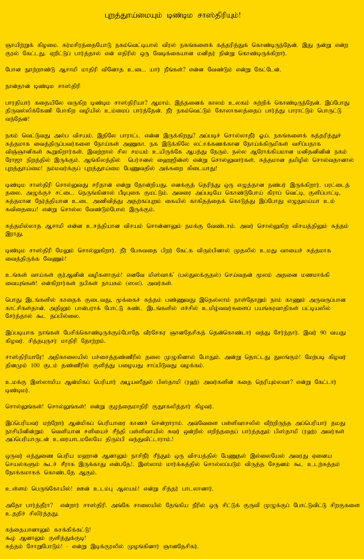 Tamil Article