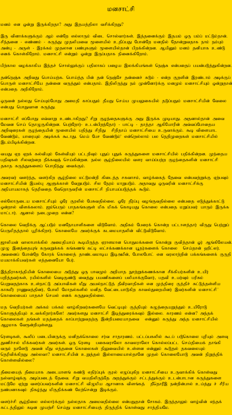 Tamil Article