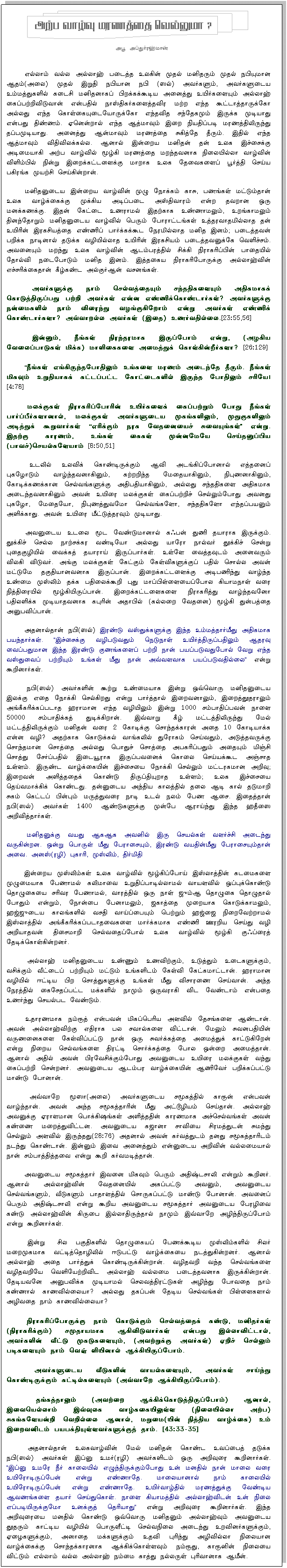 Tamil Article