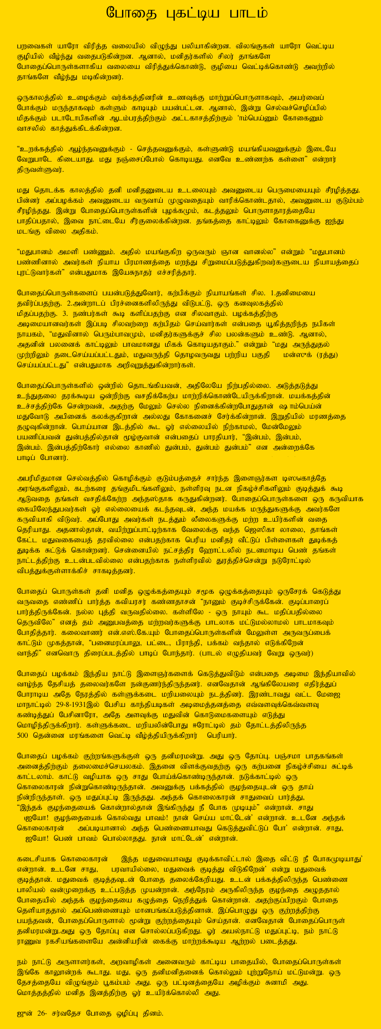 Tamil Article