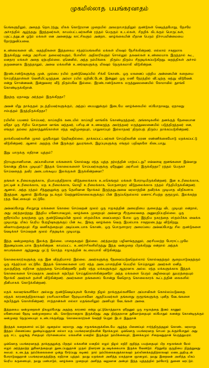 Tamil Article by Abdul Hameed @ Manushya Puthiran