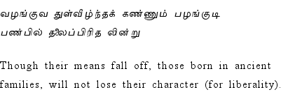 Thirukkural - 955
