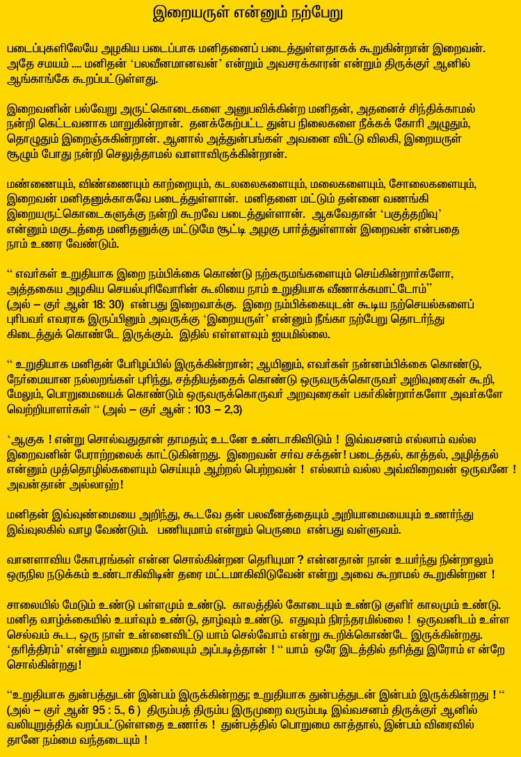 Tamil Article
