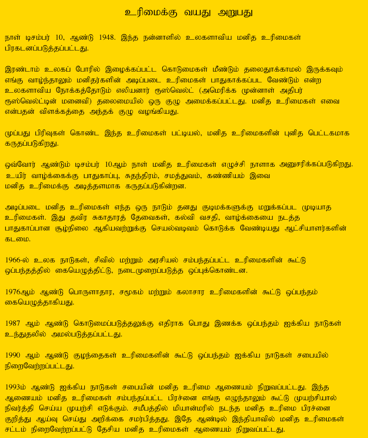 Tamil Article Part-1