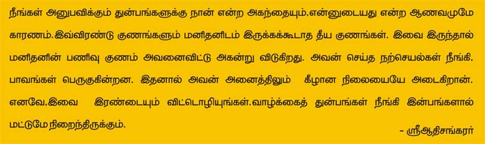 Saying of Shri Adhisankar