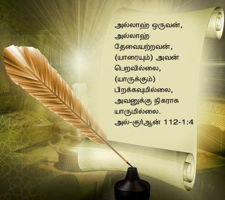 Say: He is Allah, the One and Only; Allah, the Eternal, Absolute; He begetteth not, nor is He begotten; And there is none like unto Him. Holy Quran Surah - 112