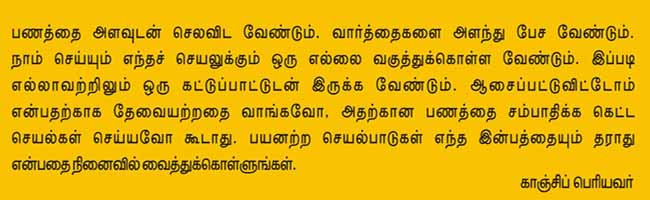 Saying of Kanchi Periyavar