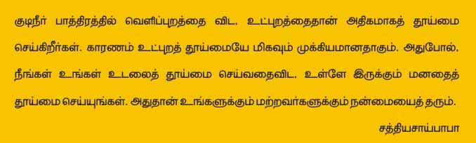 Sathya Saibaba Saying