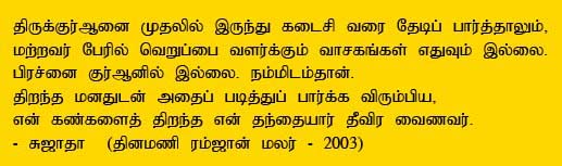 Writer Sujatha @ Rangarajan says about Glorious Quran