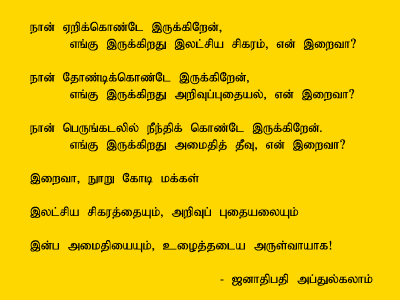 President Abdul Kalam Poem
