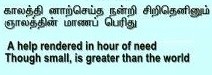 Thirukkural - 102
