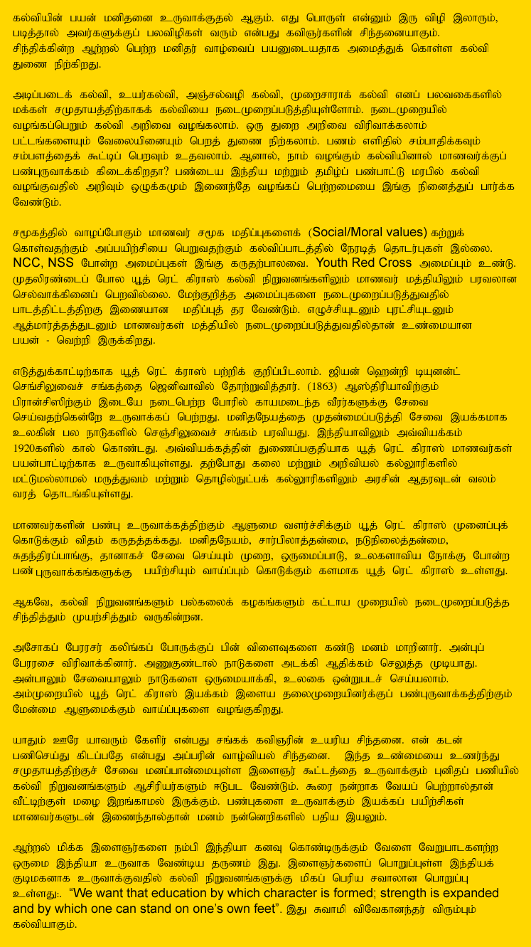 Tamil Article