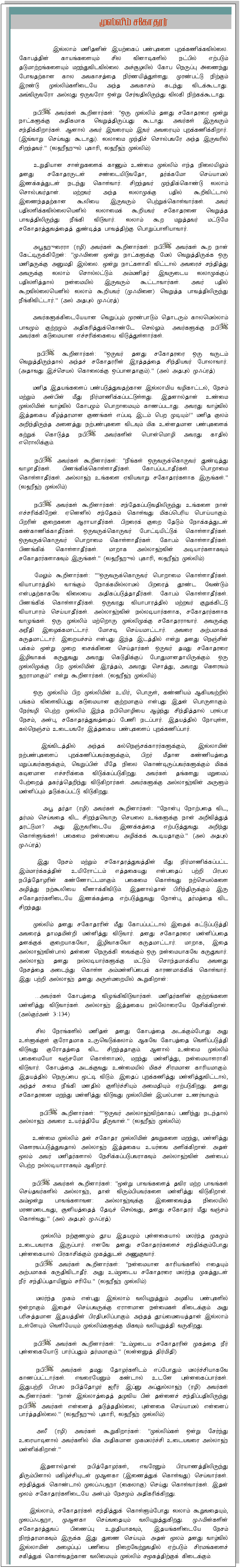 Tamil Article