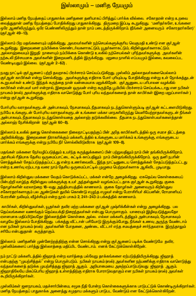 Tamil Article