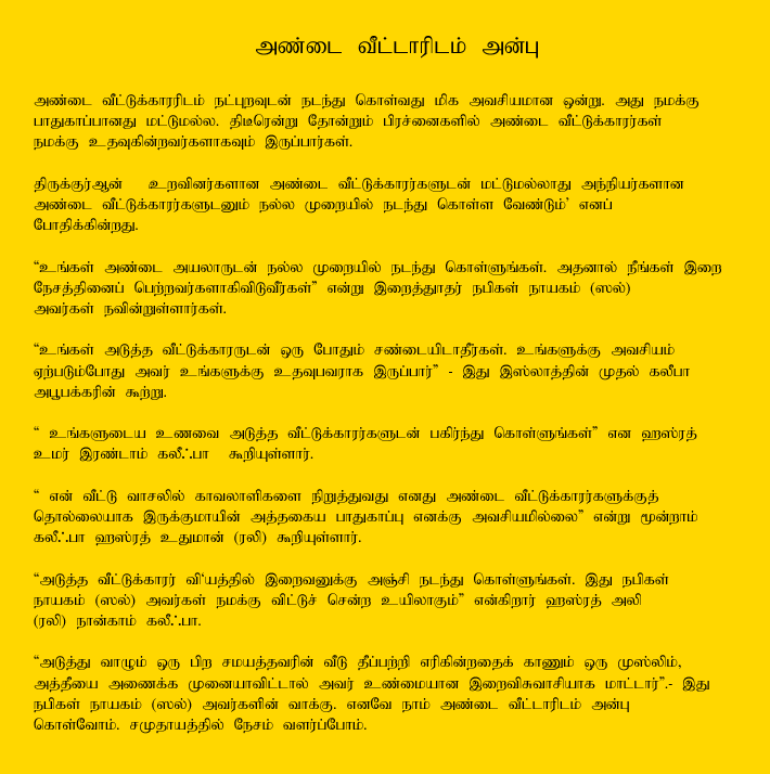 Tamil Article