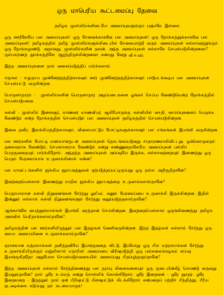 Tamil Article