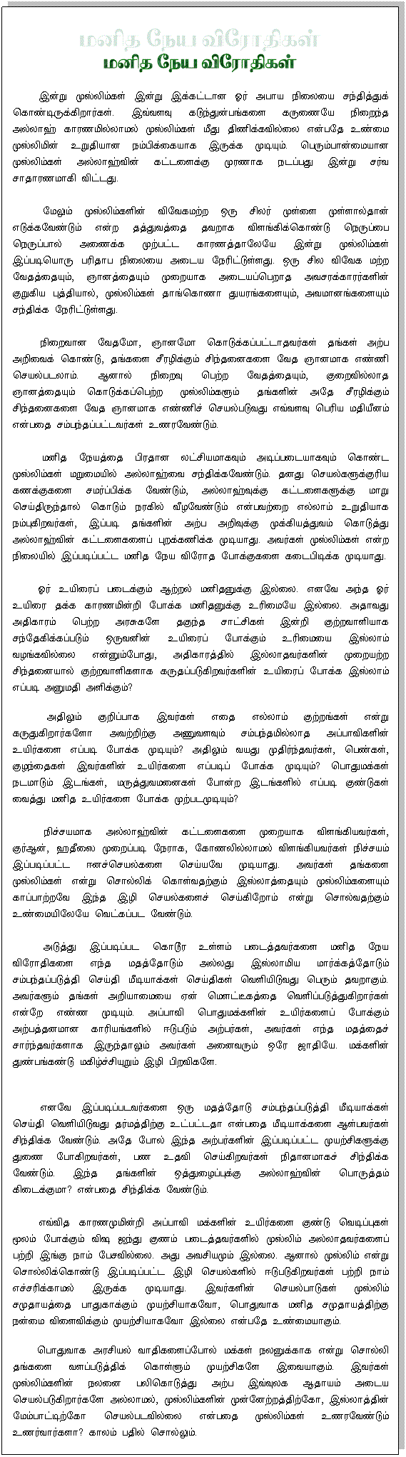 Tamil Article
