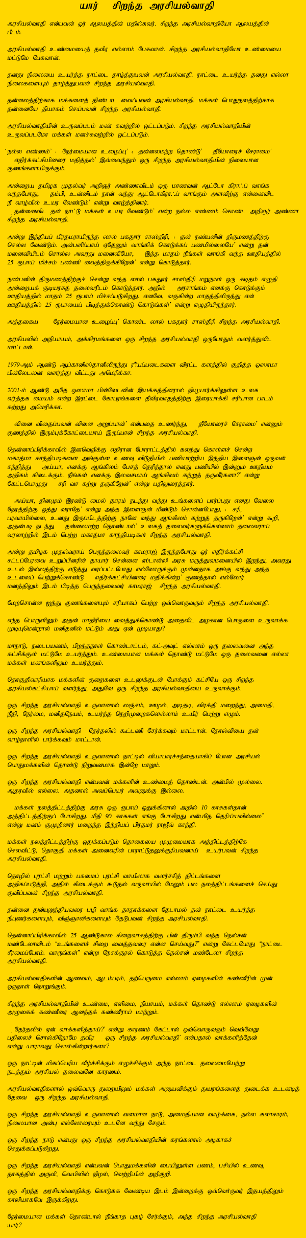 Tamil Article
