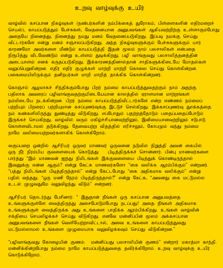 Tamil Article