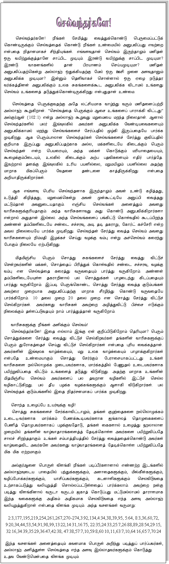 Tamil Article