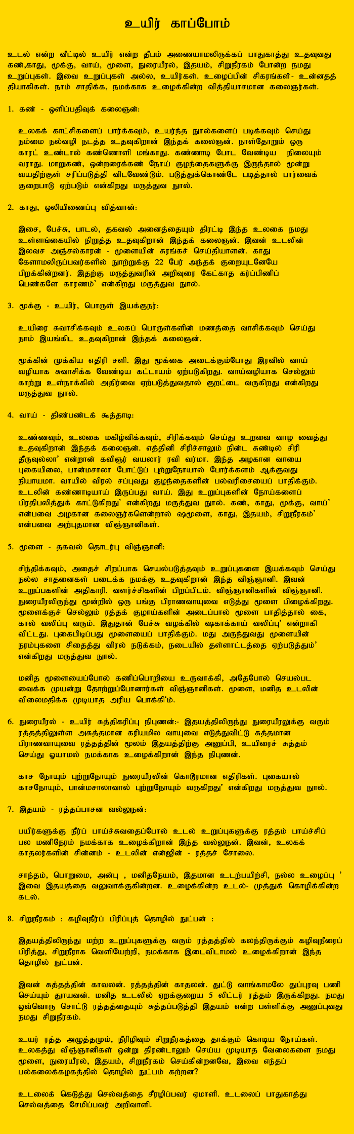 Tamil Article