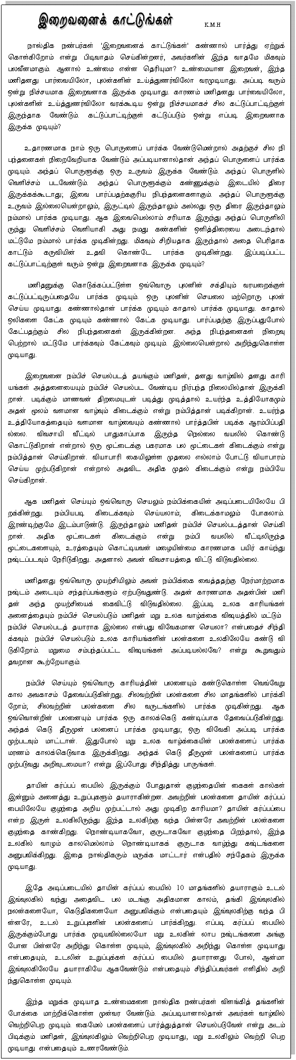 Tamil Article