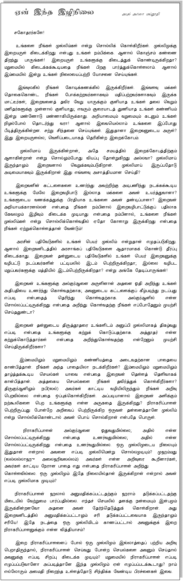 Tamil Article