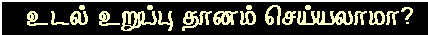 Is organ donation permissible - Tamil Article