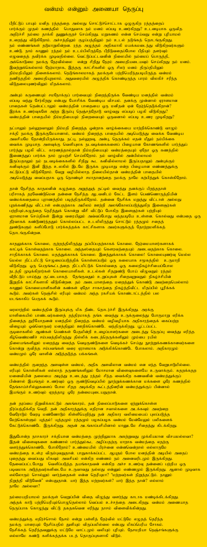 Tamil Article