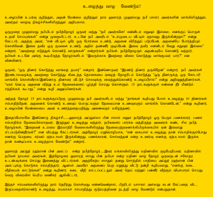 Tamil Article