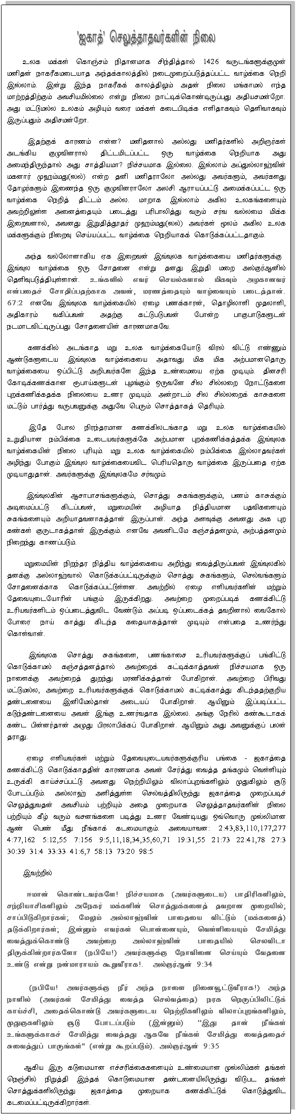 Tamil Article